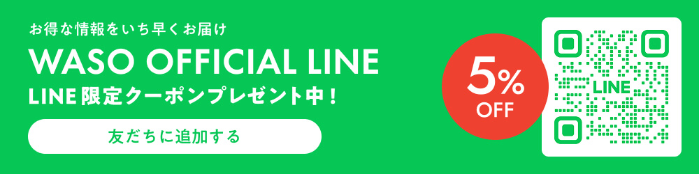 友だち追加はこちらから！LINE限定クーポンプレゼント中